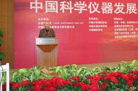 中国科学仪器发展研讨会