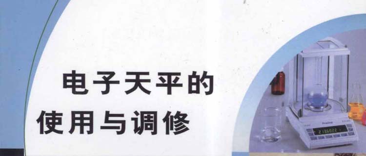 电子天平