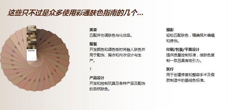 彩通皮肤色卡指南stg201