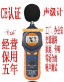 A8850噪声计 声级计 分贝计